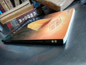 2005年“广州番禺珠宝厂商会”会刊