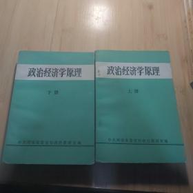 政治经济学原理