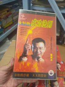 陈安之 永恒的成动法则（7盘VCD）