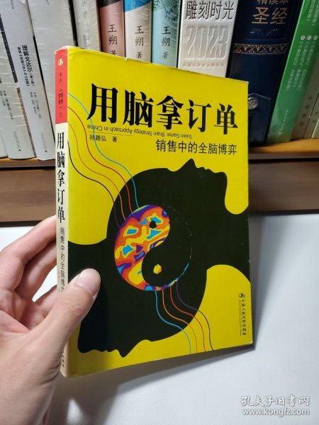 用脑拿订单：销售中的全脑博弈