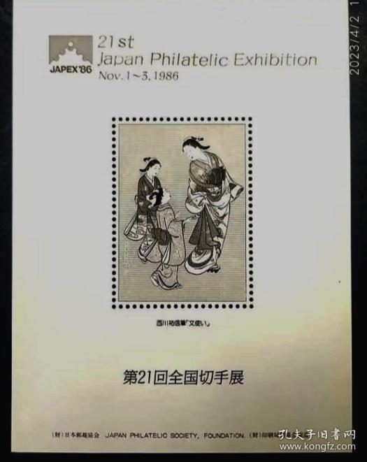 日夲全国邮展雕刻版纪念张。1986年新(120T)