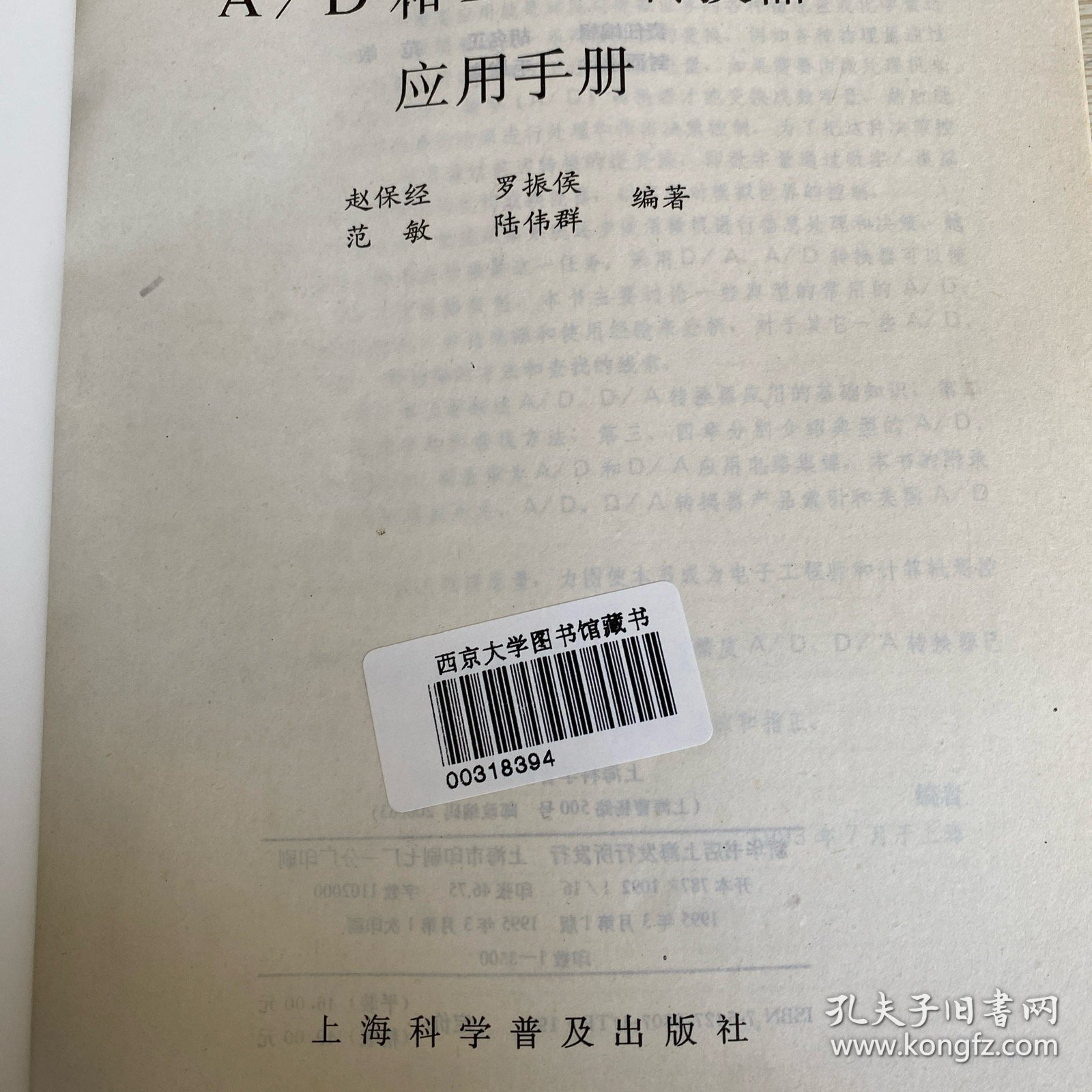 A/D和D/A 转换器应用手册