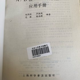 A/D和D/A 转换器应用手册