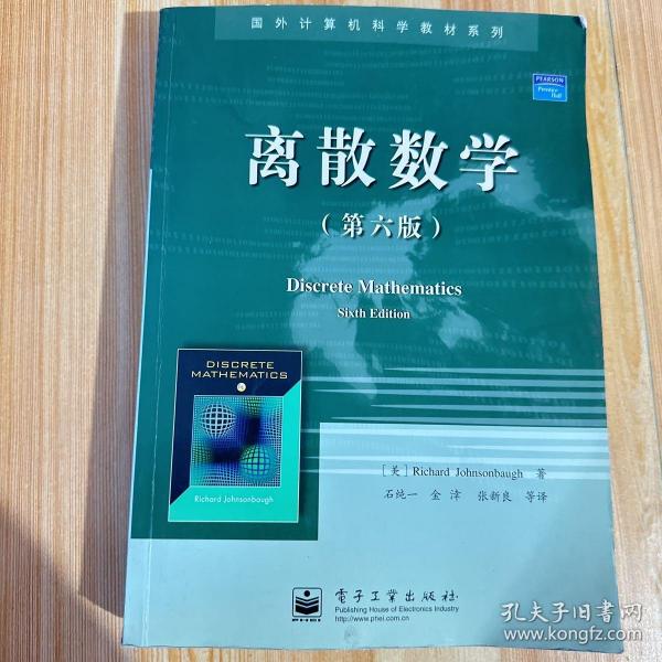 离散数学