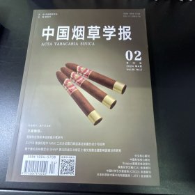 中国烟草学报  2024年第2期