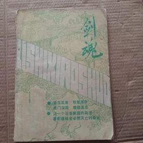 剑魂创刊号