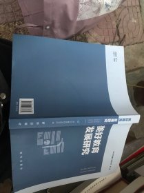 美好教育发展研究