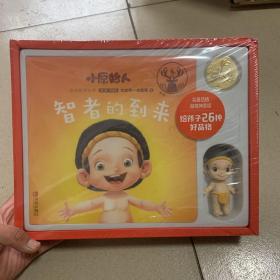 你和我一样重要 礼盒装（带小玩偶和纪念币）全新
