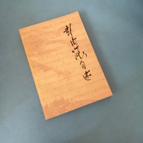 彭德怀自述