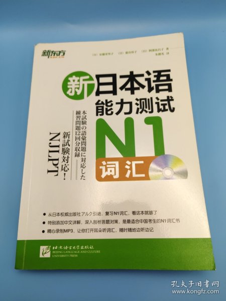 新日本语能力测试N1词汇