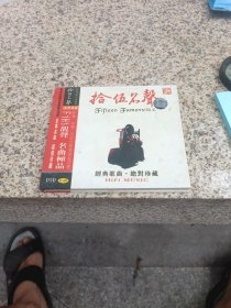 cd：拾伍名声