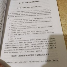 有害生物防治培训教材