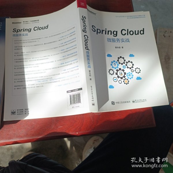 Spring Cloud微服务实战