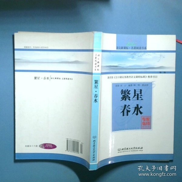 繁星 春水 第二版