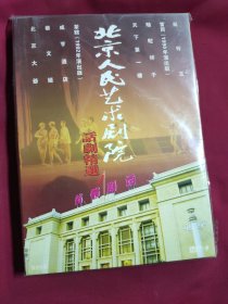 DVD 北京人民艺术剧院 话剧精选 2碟 原封在DVD-9