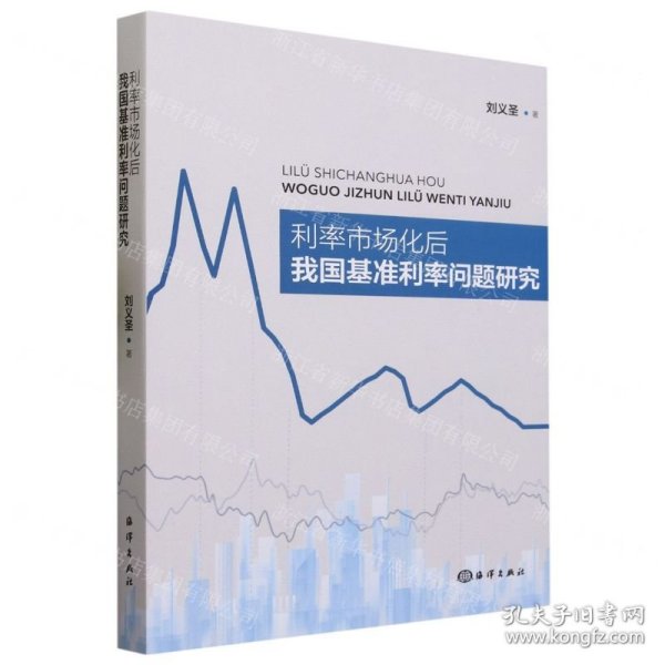 利率市场化后我国基准利率问题研究
