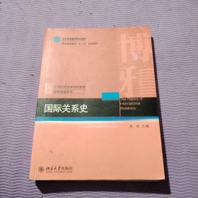 国际关系史