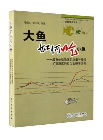 大鱼如何吃小鱼：股市价格泡沫的度量与理性扩容速度的行为金融学研究