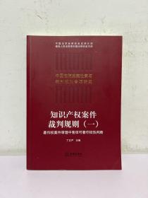 知识产权案件裁判规则（一）：著作权案件审理中客体可著作权性判断