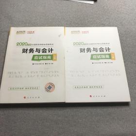 税务师2019教材 中华会计网校税务师考试官方教材辅导书税务师财务与会计应试指南中华会计网校梦想成真系列