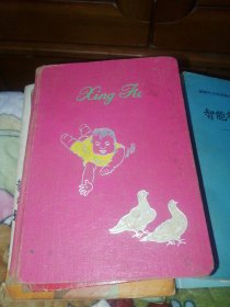 50年代幸福日记本