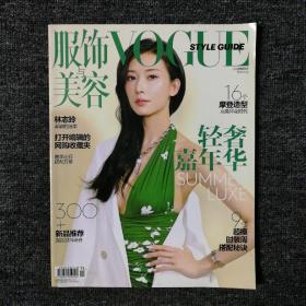 Vogue服饰与美容 2014年5月号 总第188期 搭配特刊 （封面：林志玲）