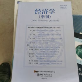 经济学季刊