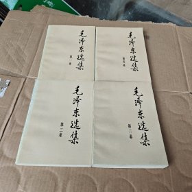 毛泽东选集1-4