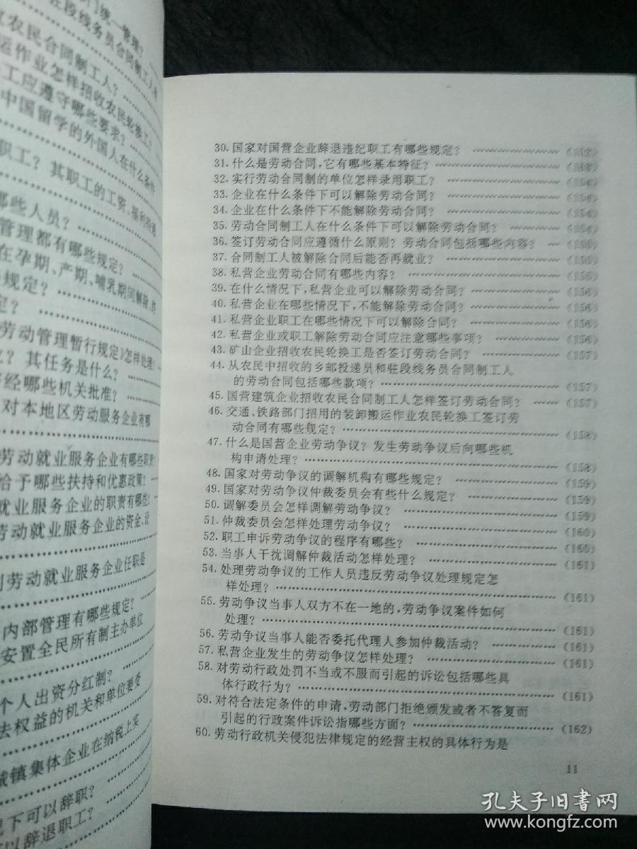 企业合法经营指南