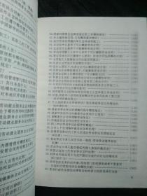 企业合法经营指南