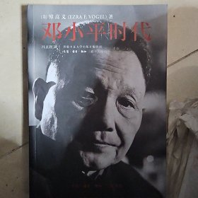 邓小平时代