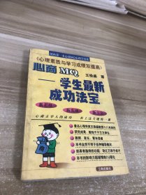 心商MQ--學(xué)生最新成功法寶