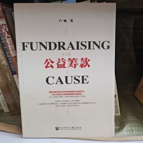 公益筹款