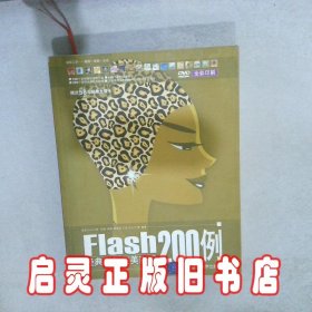 FLASH经典案例完美表现200例 杨格 清华大学出版社