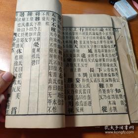 李光明庄版易经存一册（卷四到卷六为一册）初刻初印 字大如钱 墨黑如漆