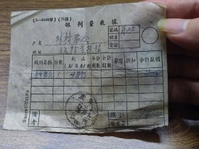 1953年报刊费收据(订阅《粤中农民报》）~~广东江门（发）邮戳，时间由左读