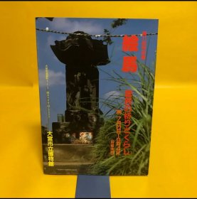 日文 第１１回特別展　絵馬