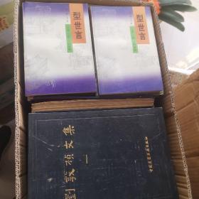 型世言（上下册）