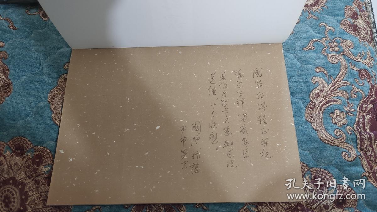 【签名题词本】著名书画家汪澄签名题词《汪澄指画》