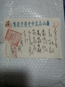 唐山 岳美中 中医堂 处方