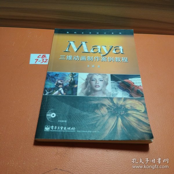 Maya三维动画制作案例教程