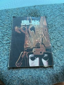 奥秘1987年3月