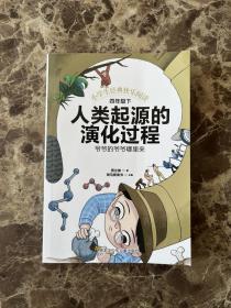 快乐读书吧四年级下(人教统编版全3册)十万个为什么+灰尘的旅行+我们的地球+人类起源的演化过程小学语文教材指定阅读 小学生课外必读经典书目