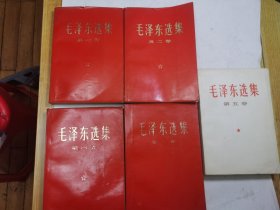 毛泽东选集1-5卷【红皮压膜】