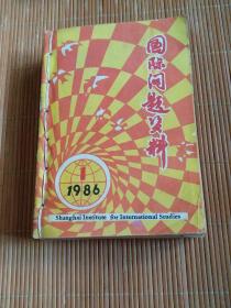 国际问题资料（1986年全24本）