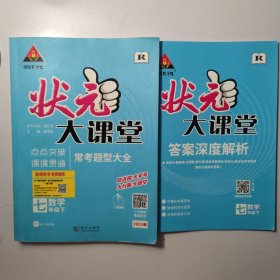 2023春状元大课堂七年级数学下册人教版初一7年级数学教材考点精讲辅导资料书