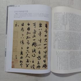 《中国书法》杂志，古代书家临作选:赵孟頫草书临十七帖札、释可中草书临十七帖卷、王铎草书临阁帖卷、傅山草书临王献之书卷、傅山临帖册选等，《秦诏版》临摹研究，王羲之书法“创临”观念研究，从赵孟頫的复古思潮看元人临古，晚明背景下的董其昌与王铎书法临创观比较研究，王铎书法临古实践及其当代意义，书法临摹略谈-以八大山人为例，崇碑观念下的晚清临摹研究，章草临摹观的接受与重建，涉县中皇山摩崖刻经述略，朱熹书学观