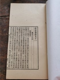 民国涵芬楼超铅活字排印说郛【豫章古今记】【侍讲日记】【洛阳搢绅旧闻记】【安南行记】》一册存4种全。有诗话，笔记小说等文人轶事云贵川地理志 古时洛阳越南隶属中国的地理志