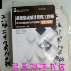 系统集成项目管理工程师考试考眼分析与样卷解析