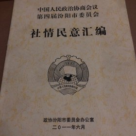 社情民意汇编